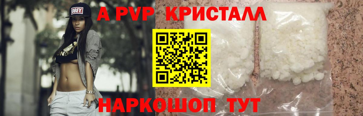 Альфа ПВП  А ПВП VHQ  Вход с VPN  где найти   A PVP Crystall  Черняховск 