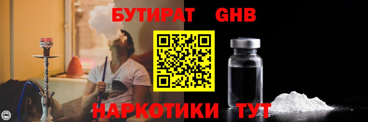 Черняховск  БУТИРАТ Butirat  Вход с VPN 