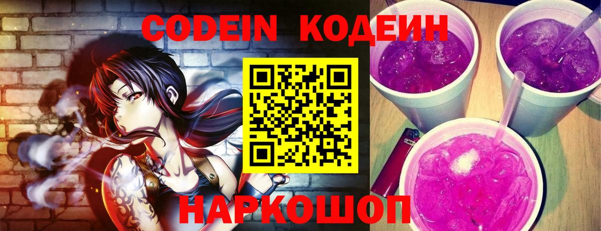 Кодеиновый сироп Lean напиток Lean (лин)  Вход с VPN  Черняховск  Codein напиток Lean (лин) 