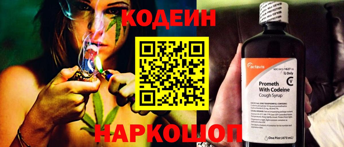 Кодеиновый сироп Lean Purple Drank Черняховск