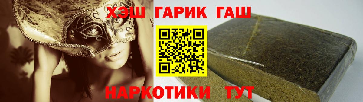 ГАШ hashish  ГАШ Изолятор  Вход с VPN  Черняховск 