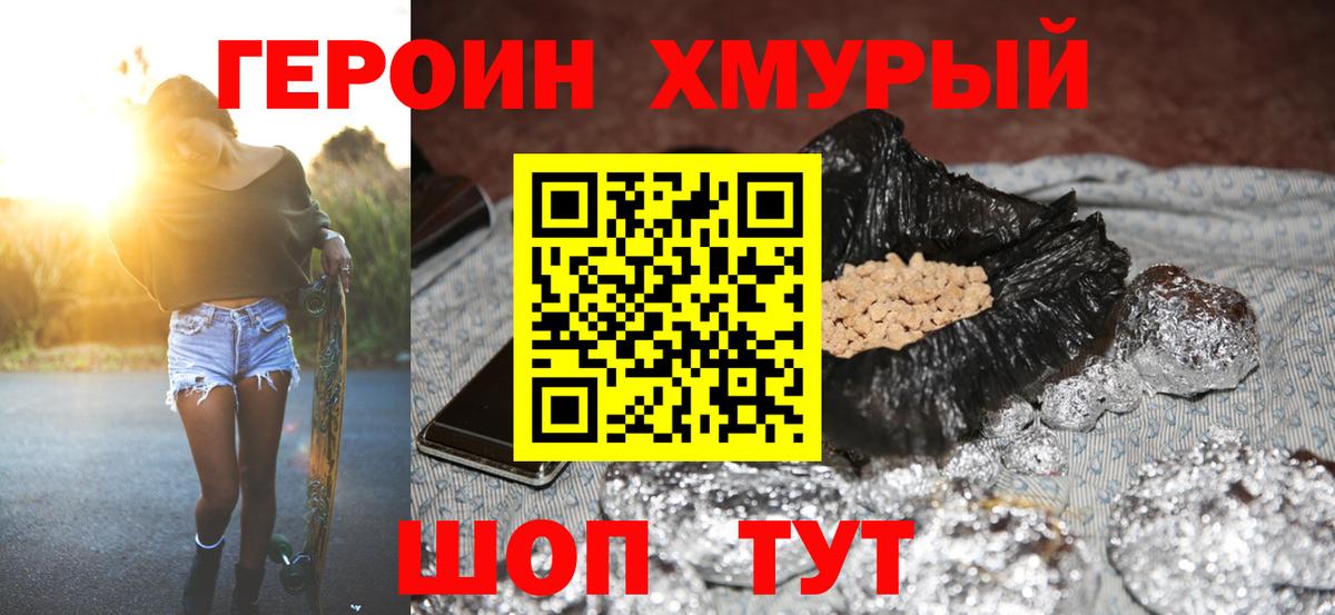 Черняховск  ГЕРОИН белый  Вход с VPN 