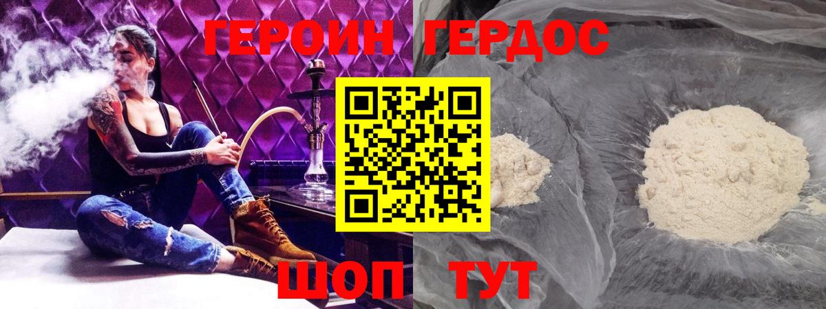 ГЕРОИН герыч Черняховск