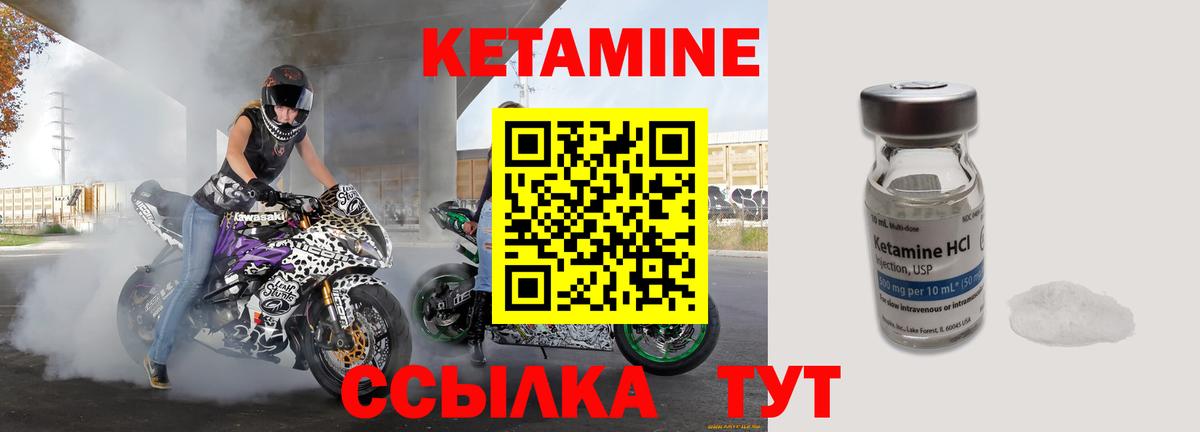 КЕТАМИН VHQ Черняховск