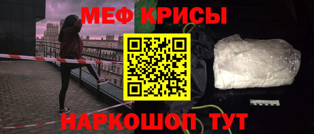 Меф мука Черняховск