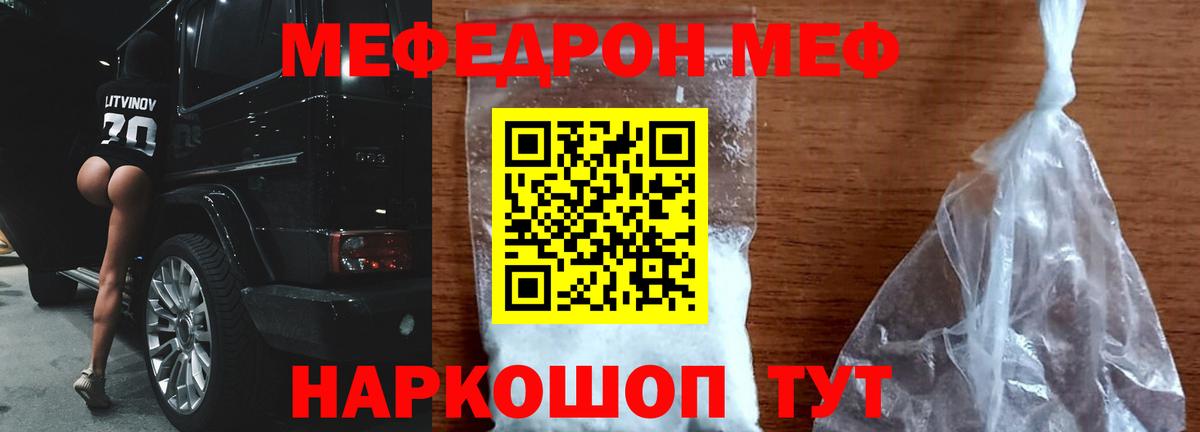 МЯУ-МЯУ mephedrone  Вход с VPN  МЯУ-МЯУ  Мефедрон мука  Черняховск 