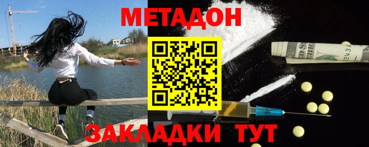 Черняховск  Метадон VHQ  Вход с VPN  МЕТАДОН мёд 